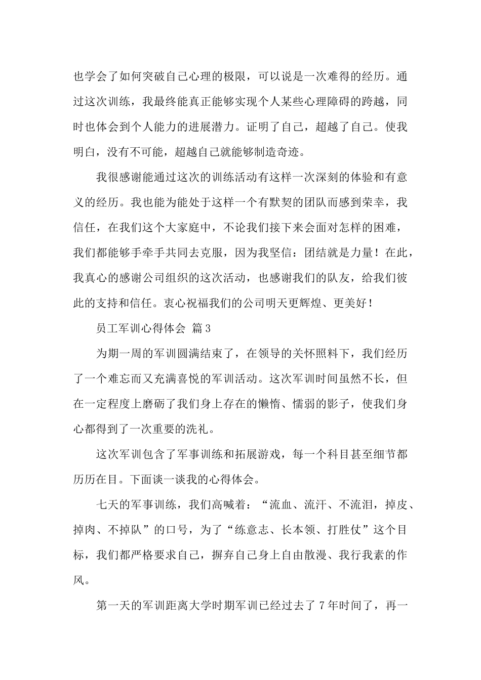 员工军训心得体会汇编4篇_第3页