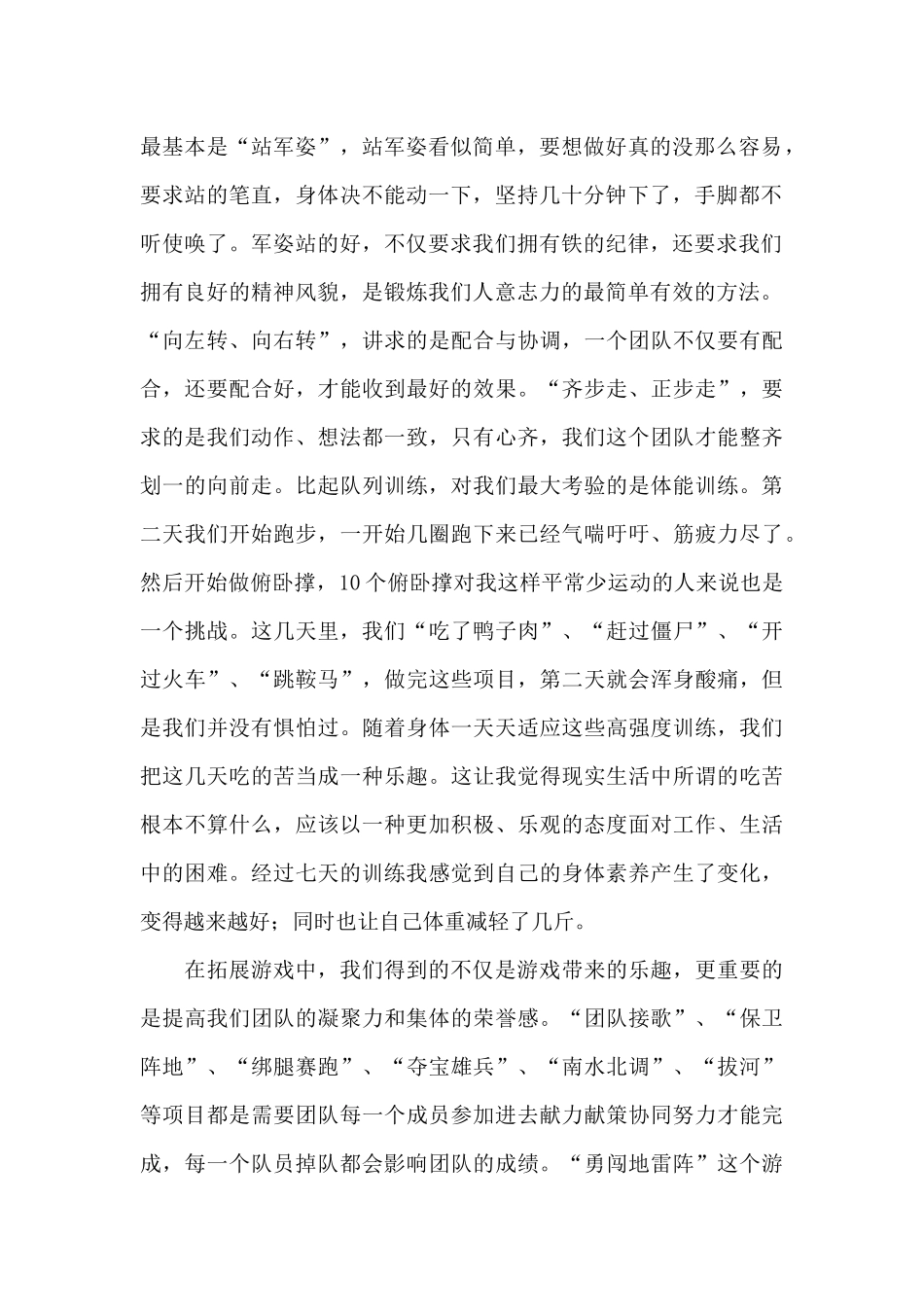 员工军训心得体会范文合集六篇_第2页