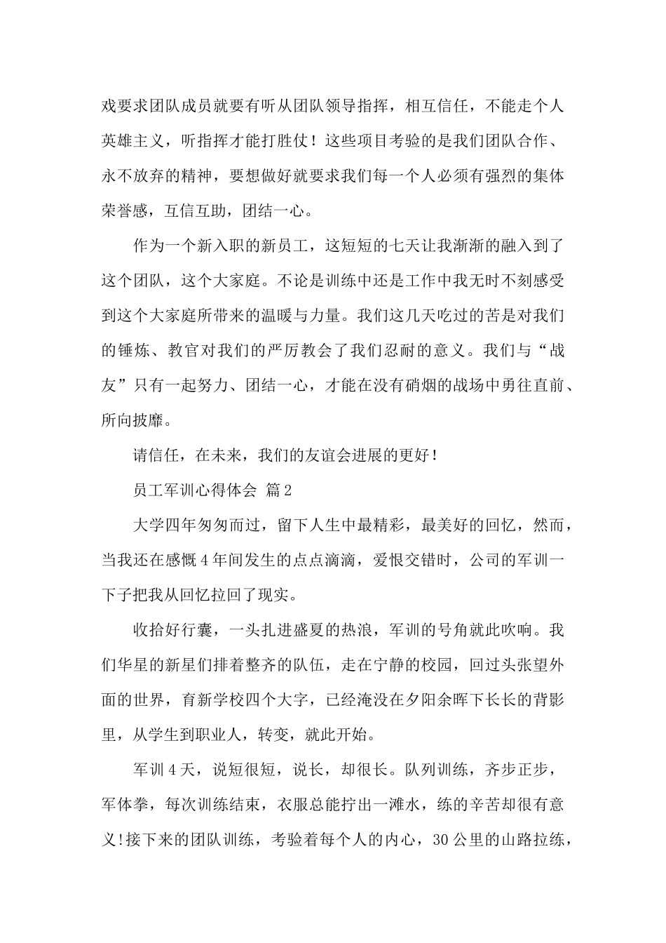 员工军训心得体会范文合集六篇_第3页