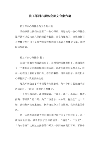 员工军训心得体会范文合集六篇