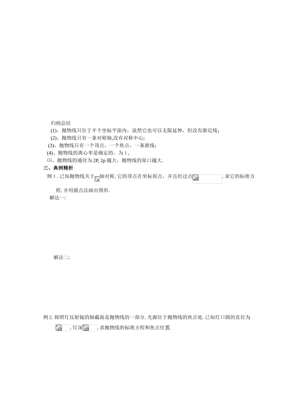 新课标人教A版高中数学选修2-1抛物线的几何性质（学案）_第2页