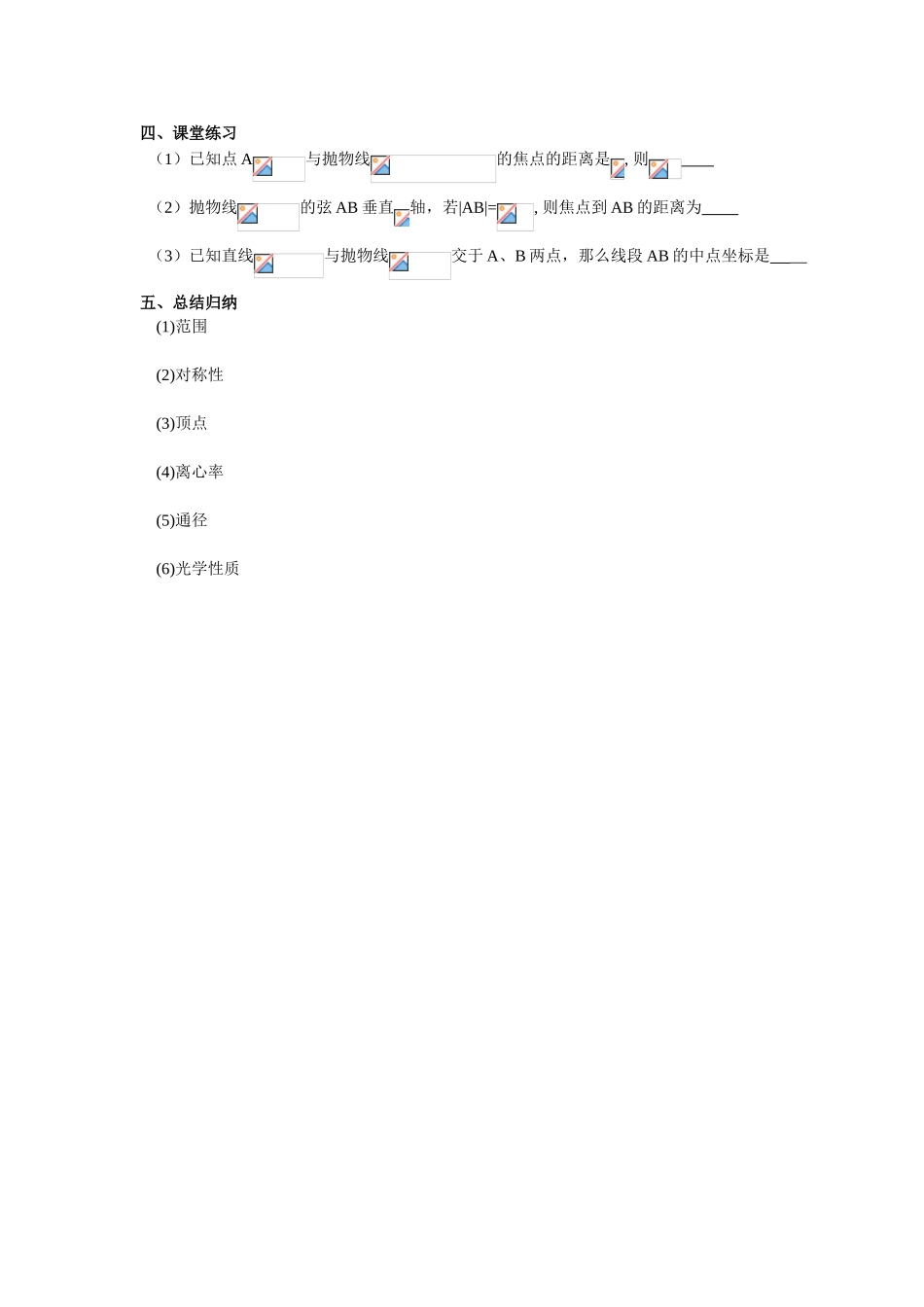 新课标人教A版高中数学选修2-1抛物线的几何性质（学案）_第3页