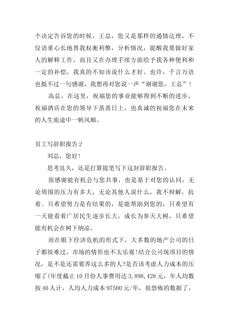 员工写辞职报告_第2页