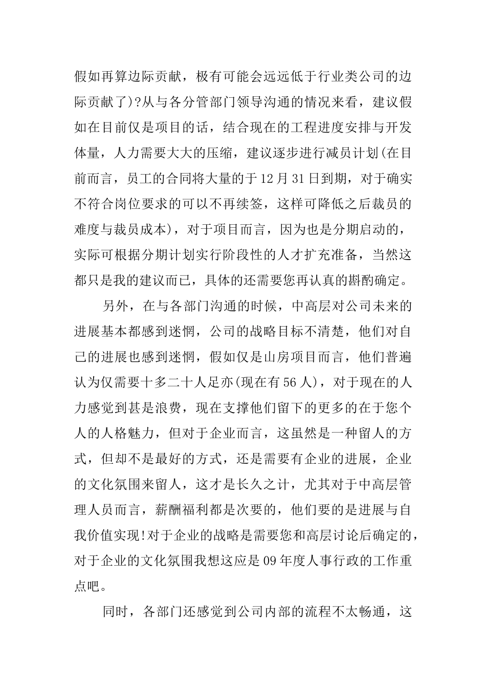员工写辞职报告_第3页