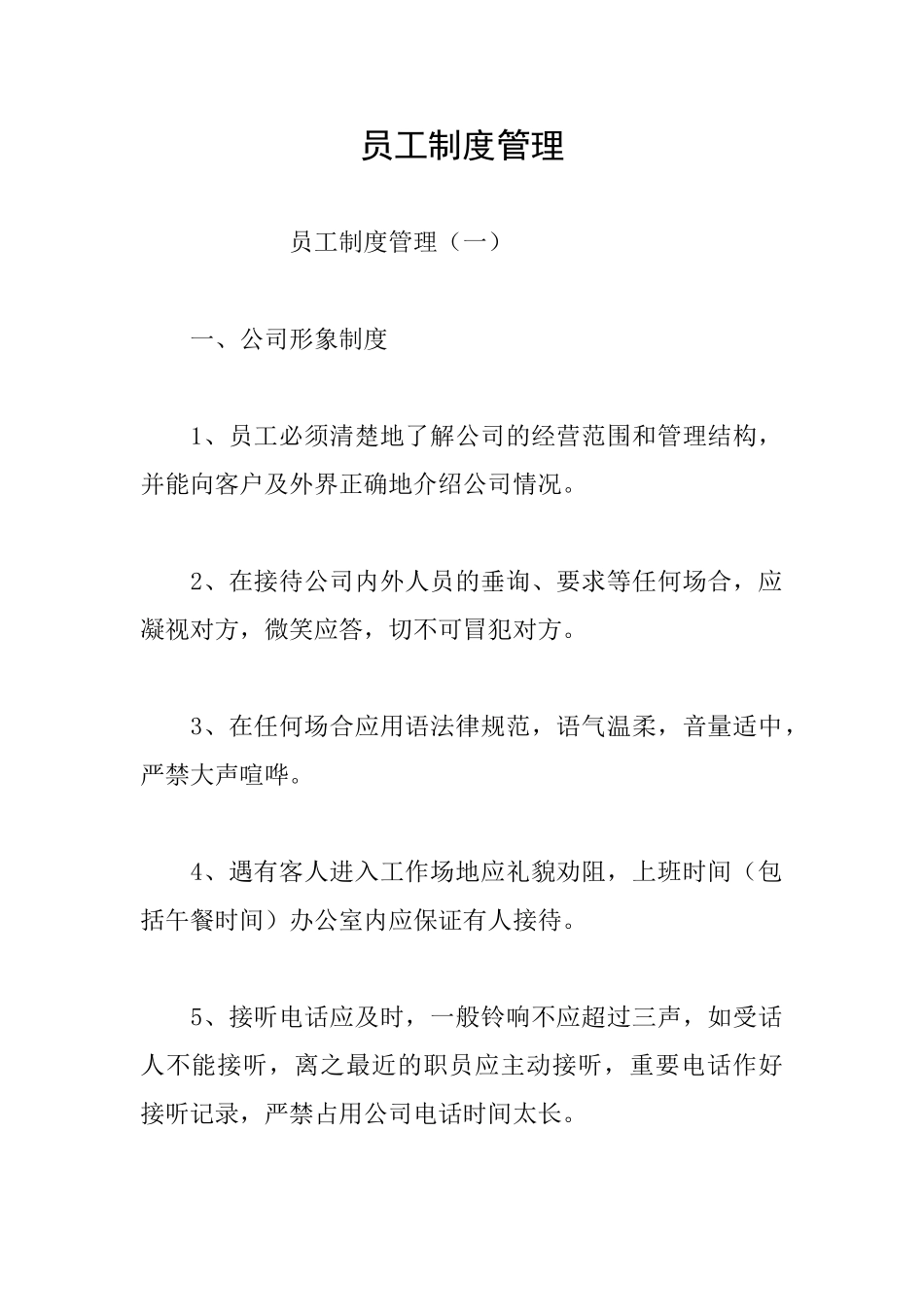 员工制度管理_第1页