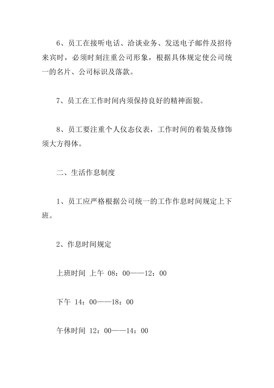 员工制度管理_第2页