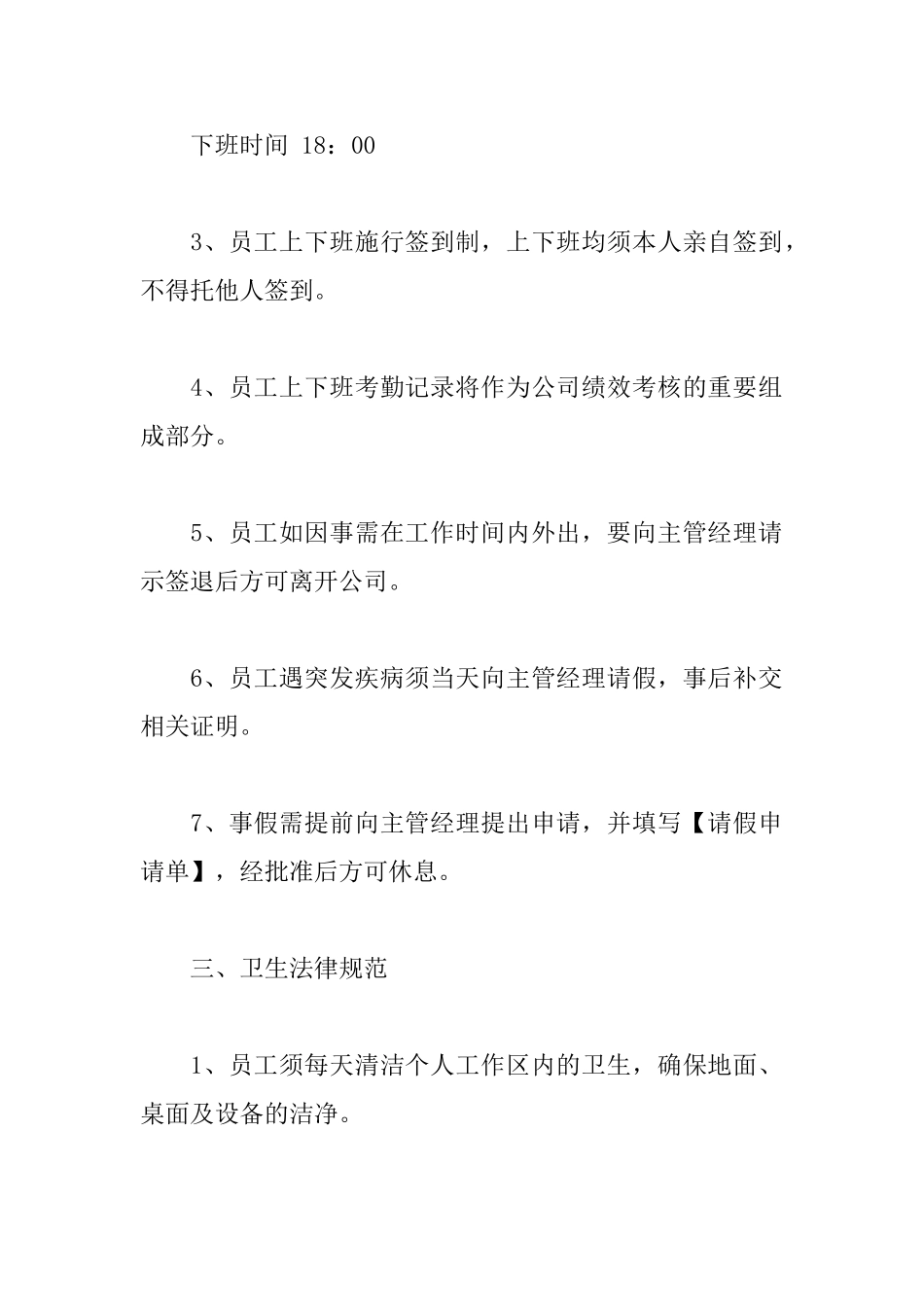 员工制度管理_第3页