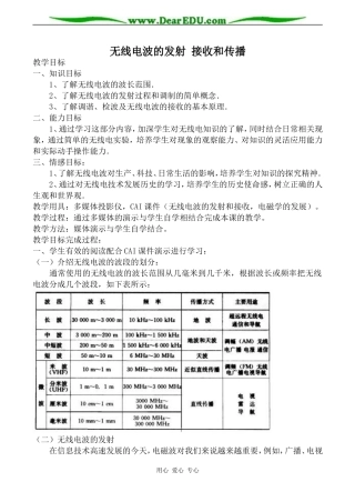 新人教版高中物理选修2-1无线电波的发射 接收和传播
