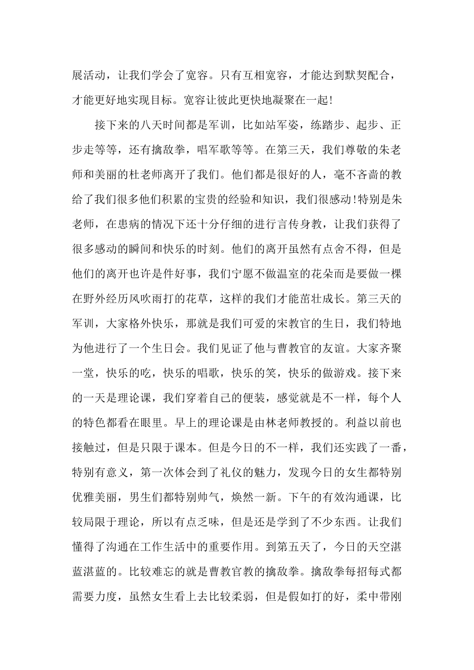 员工军训心得体会模板汇总八篇_第2页