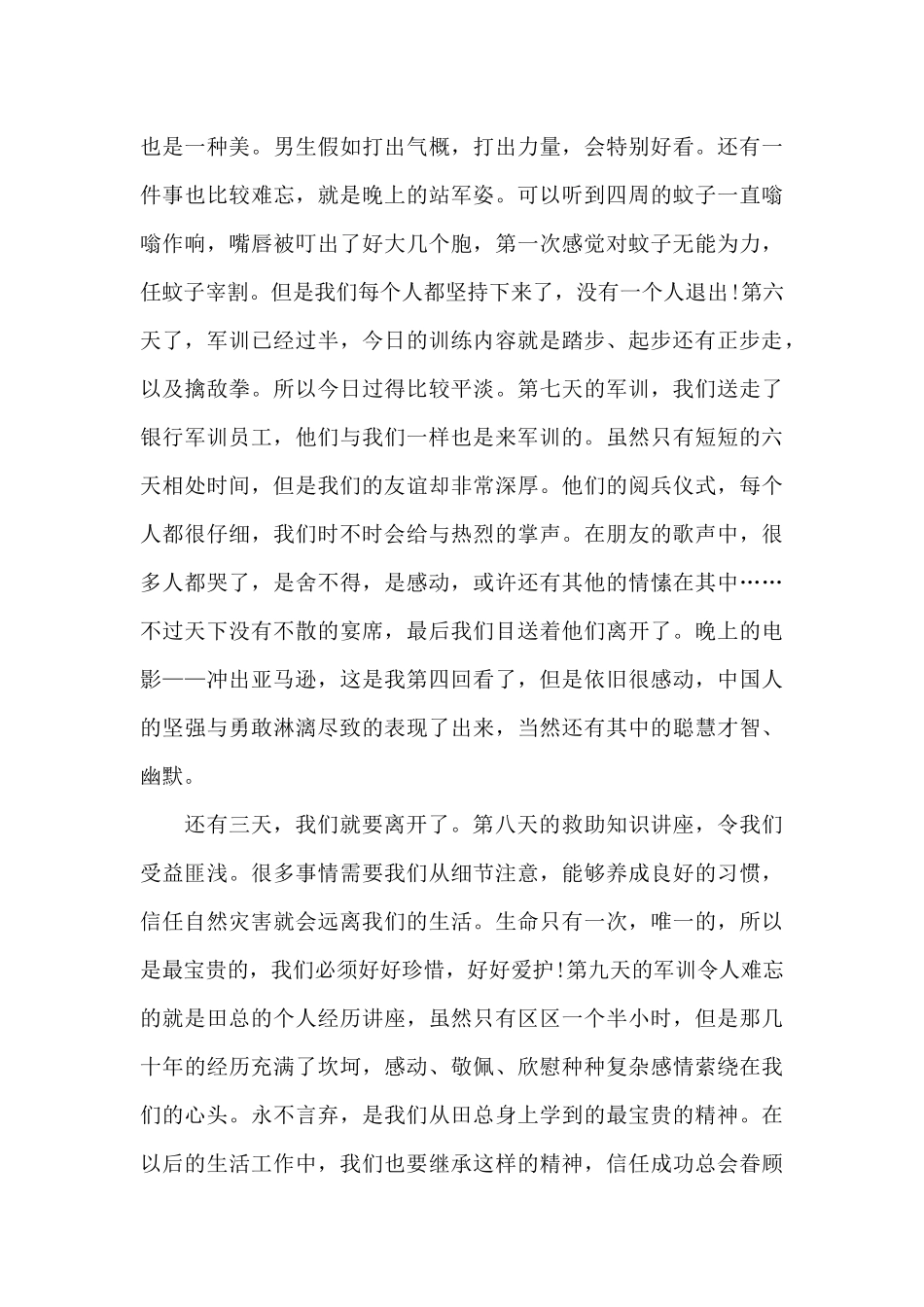 员工军训心得体会模板汇总八篇_第3页