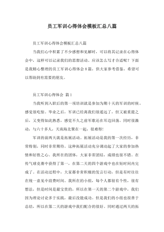 员工军训心得体会模板汇总八篇