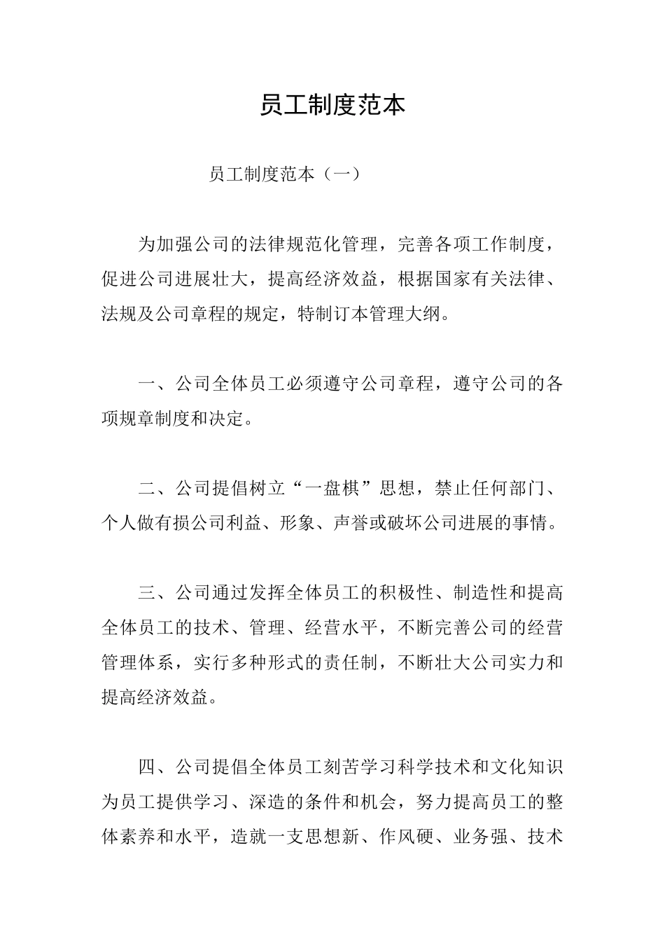 员工制度范本_第1页