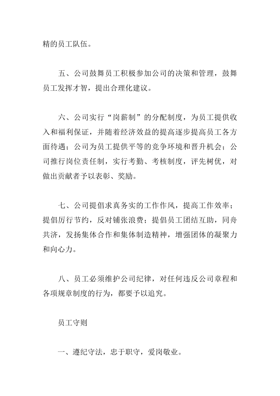 员工制度范本_第2页