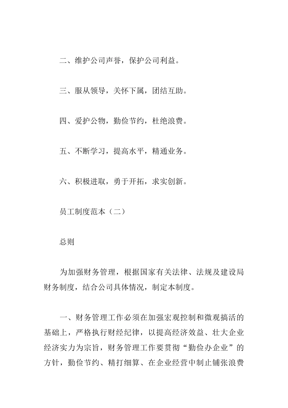 员工制度范本_第3页