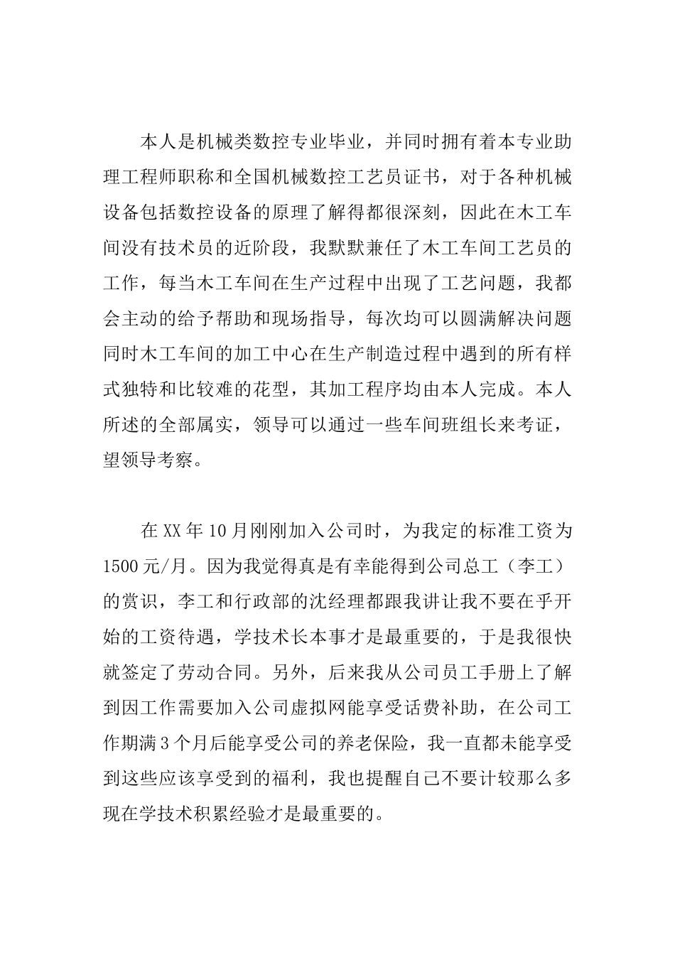 员工加薪申请书范文大全_第2页