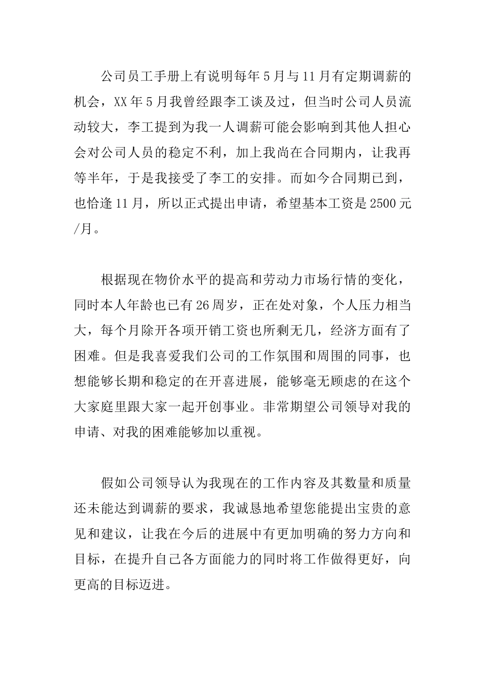 员工加薪申请书范文大全_第3页