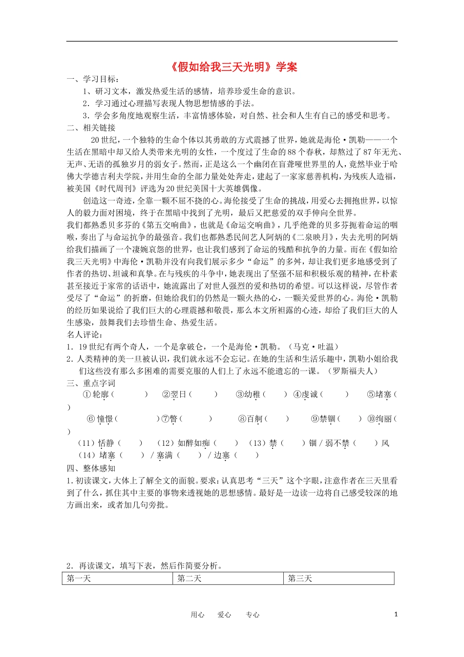 江苏淮阴中学2012高一语文 1.1《假如给我三天光明》学案 苏教版必修2_第1页
