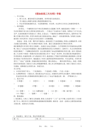 江苏淮阴中学2012高一语文 1.1《假如给我三天光明》学案 苏教版必修2