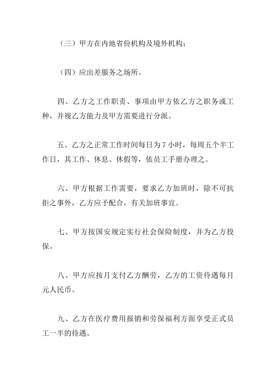 员工劳务合同_第2页