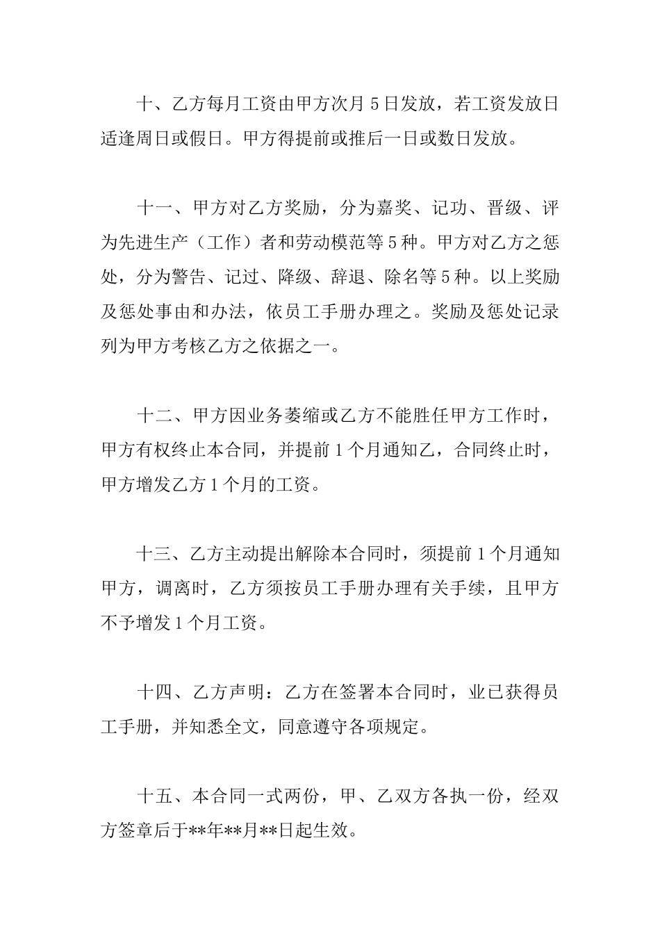 员工劳务合同_第3页