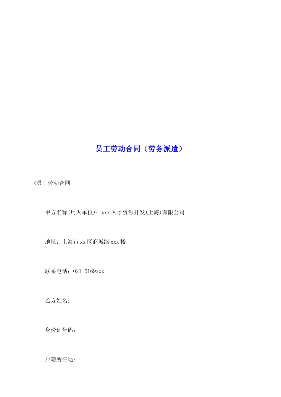 员工劳动合同(劳务派遣)_第2页