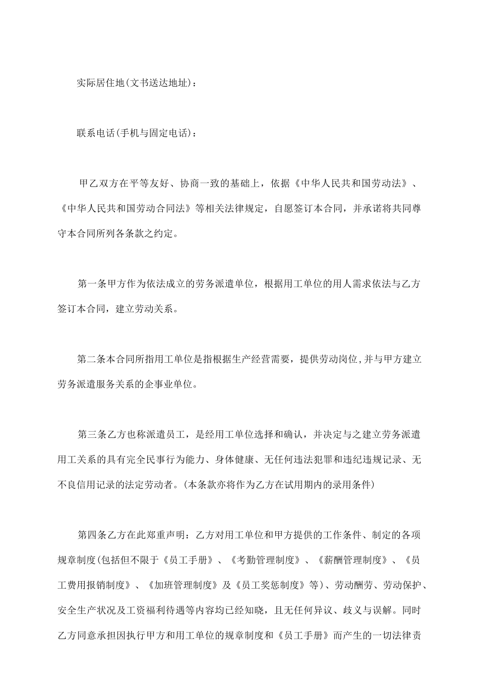 员工劳动合同(劳务派遣)_第3页