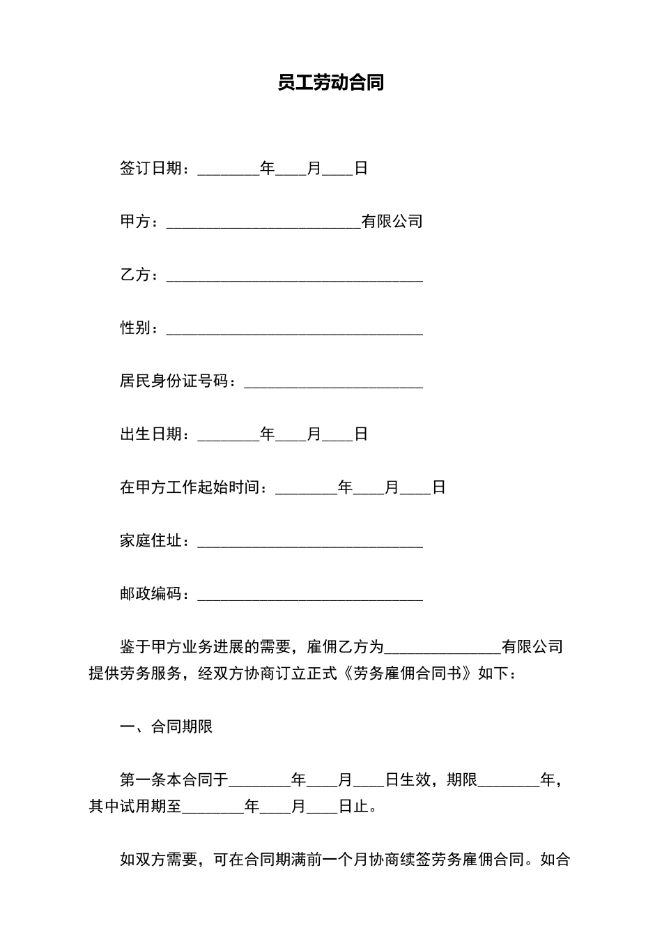 员工劳动合同_第2页