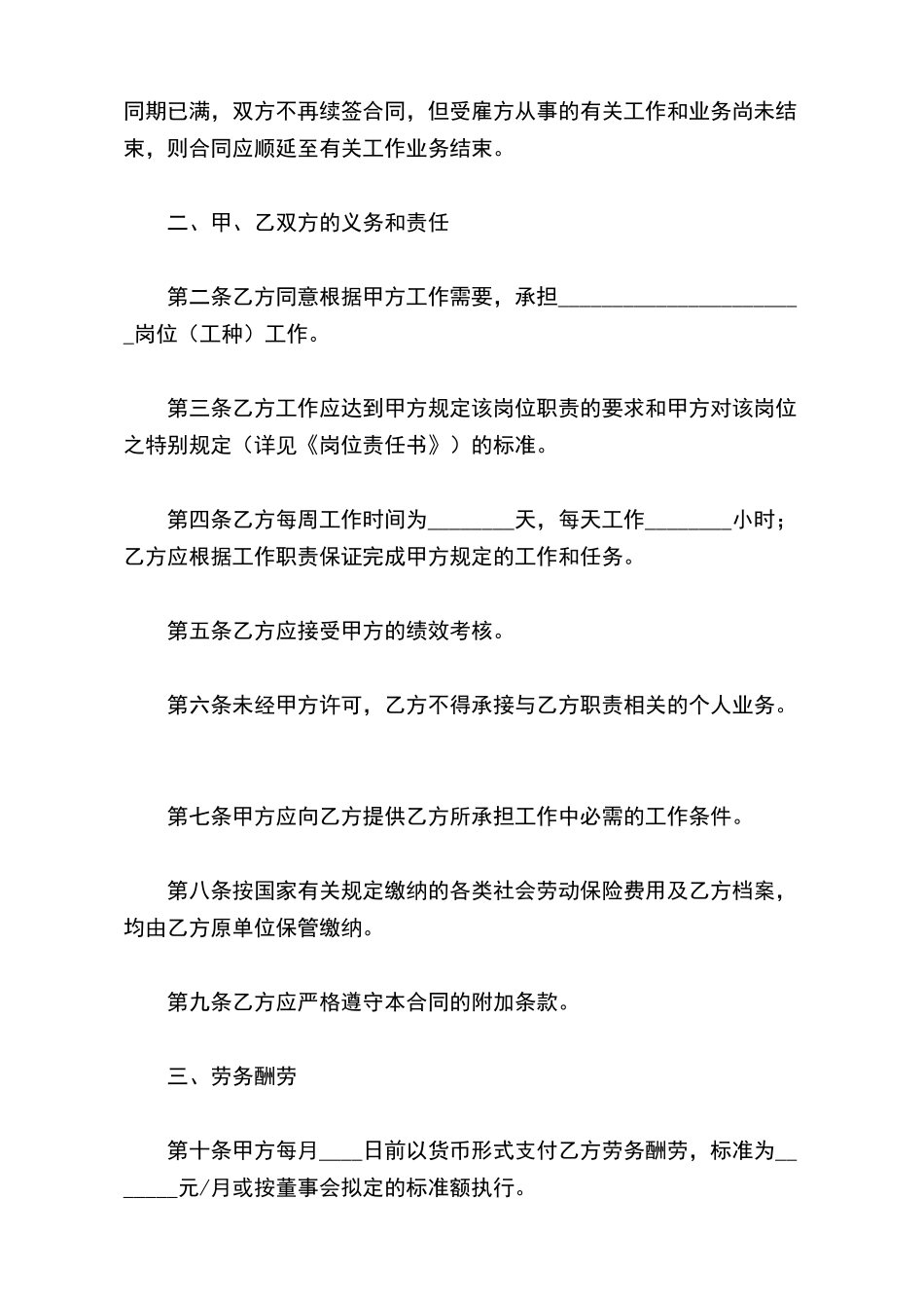 员工劳动合同_第3页