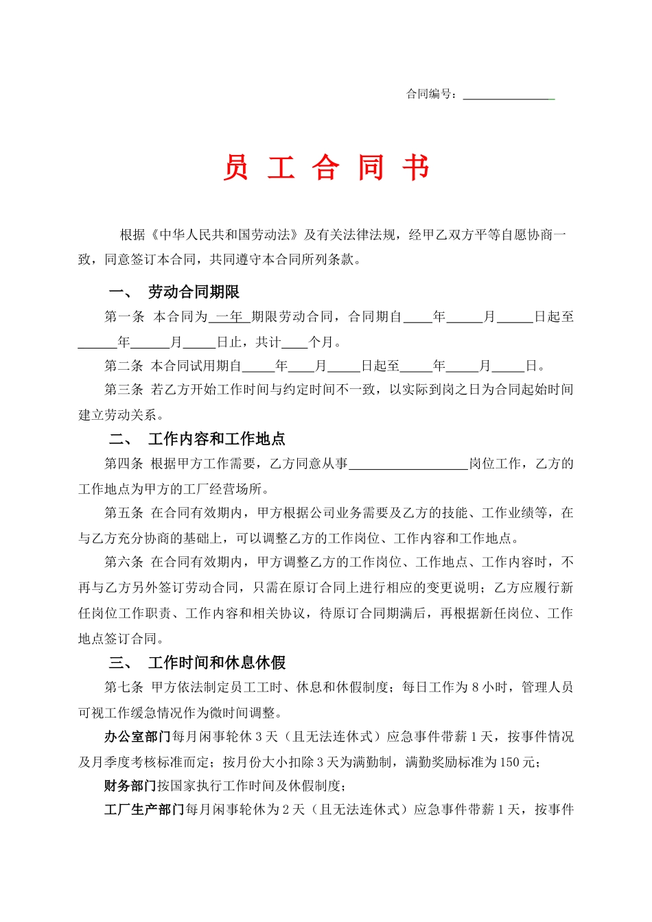 员工劳动合同(标准版)_第1页