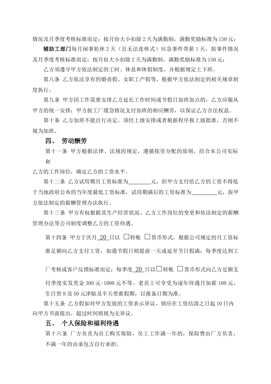 员工劳动合同(标准版)_第2页