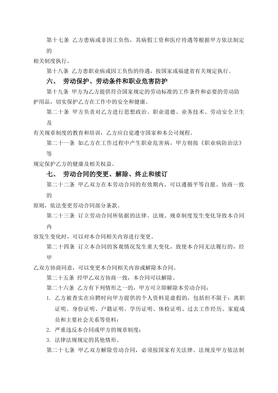 员工劳动合同(标准版)_第3页