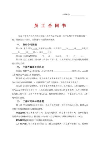 员工劳动合同(标准版)