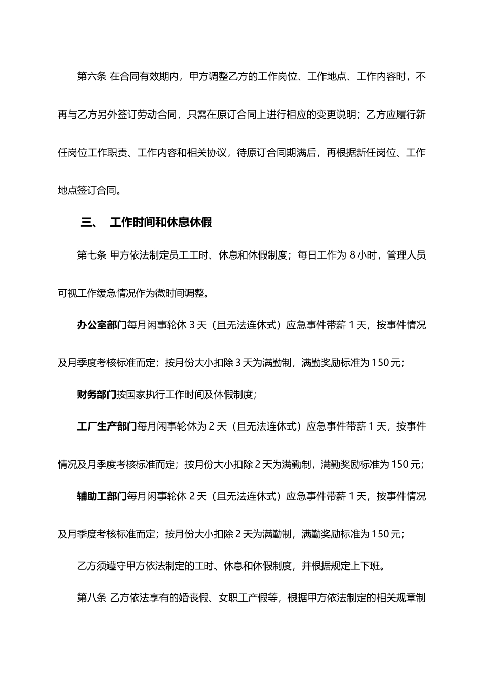 员工劳动合同书_第2页