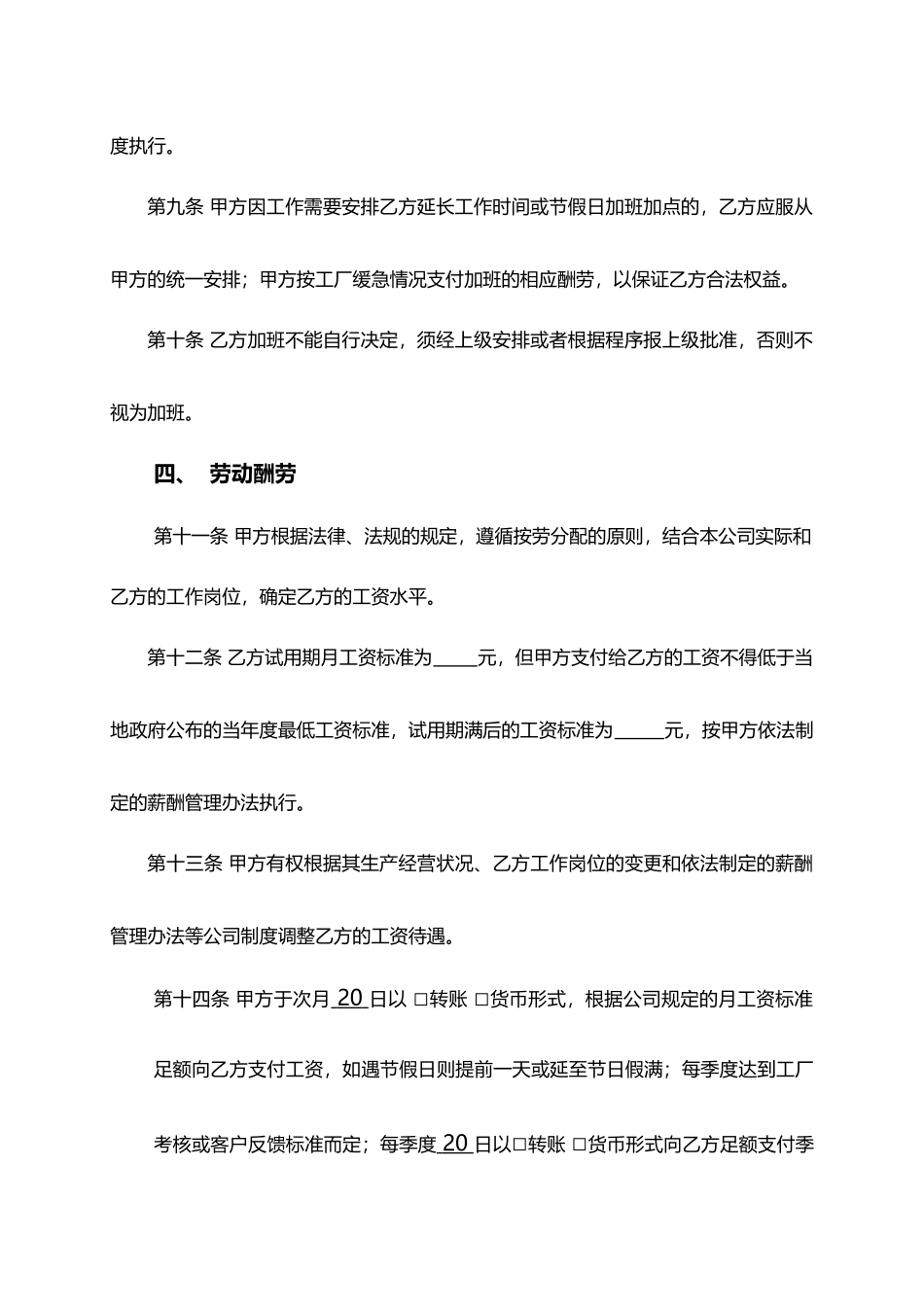 员工劳动合同书_第3页
