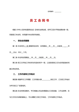 员工劳动合同书