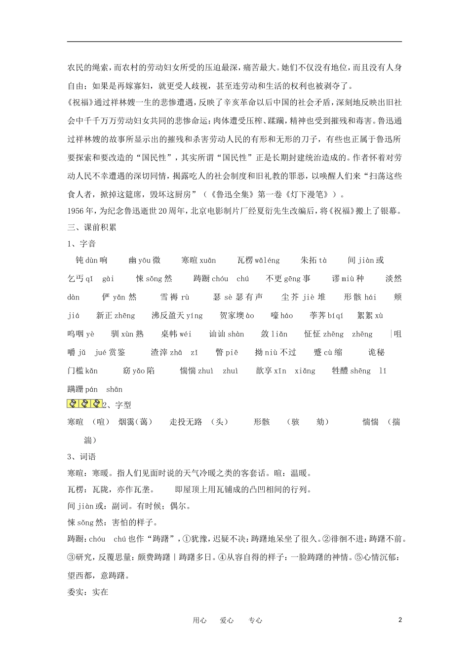 江苏淮阴中学2012高一语文 4.5《祝福》学案 苏教版必修2_第2页