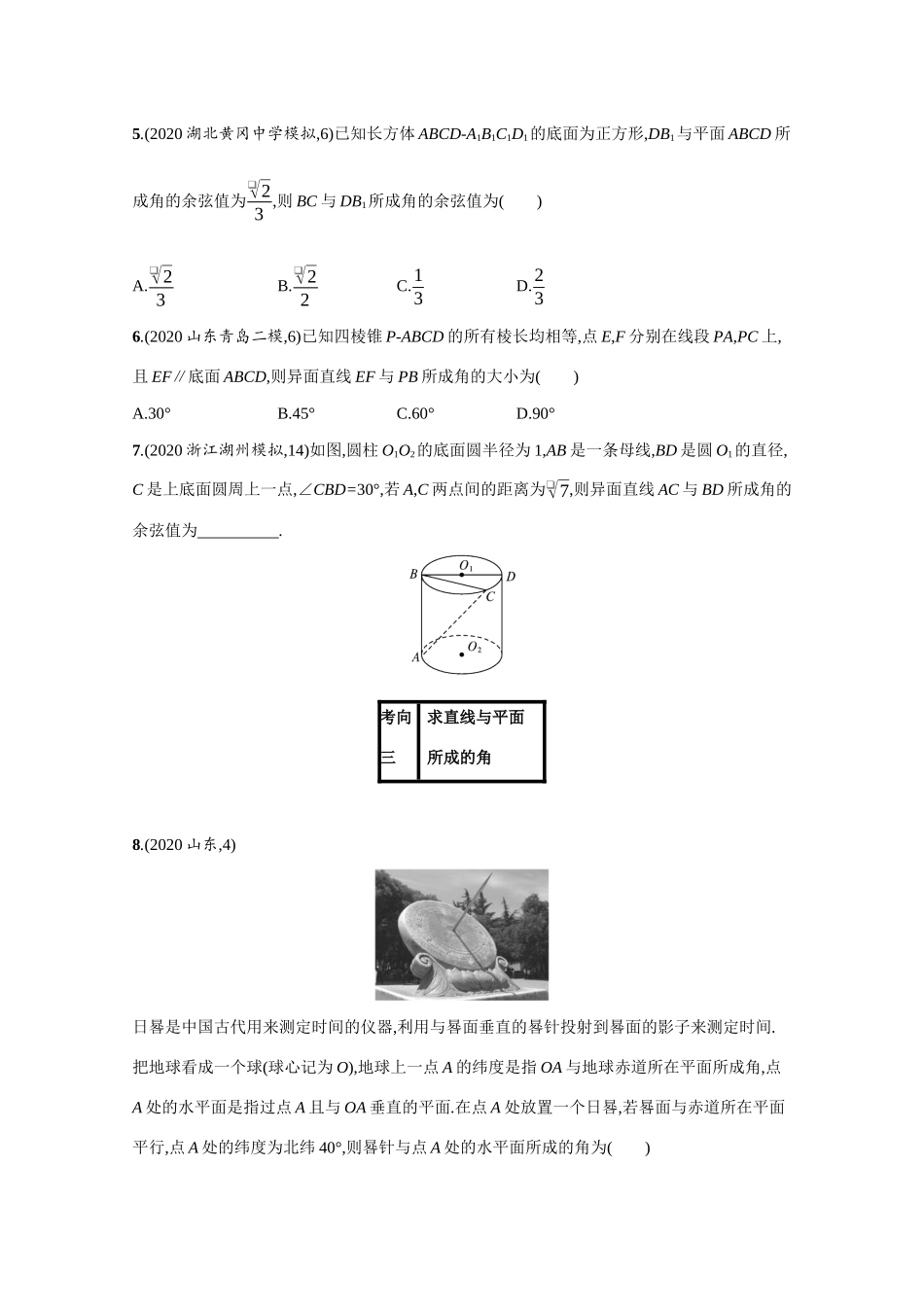 新高考数学二轮总复习 专题五 立体几何 5.2 空间点、线、面的位置关系及空间角与距离专项练学案（含解析）-人教版高三全册数学学案_第3页