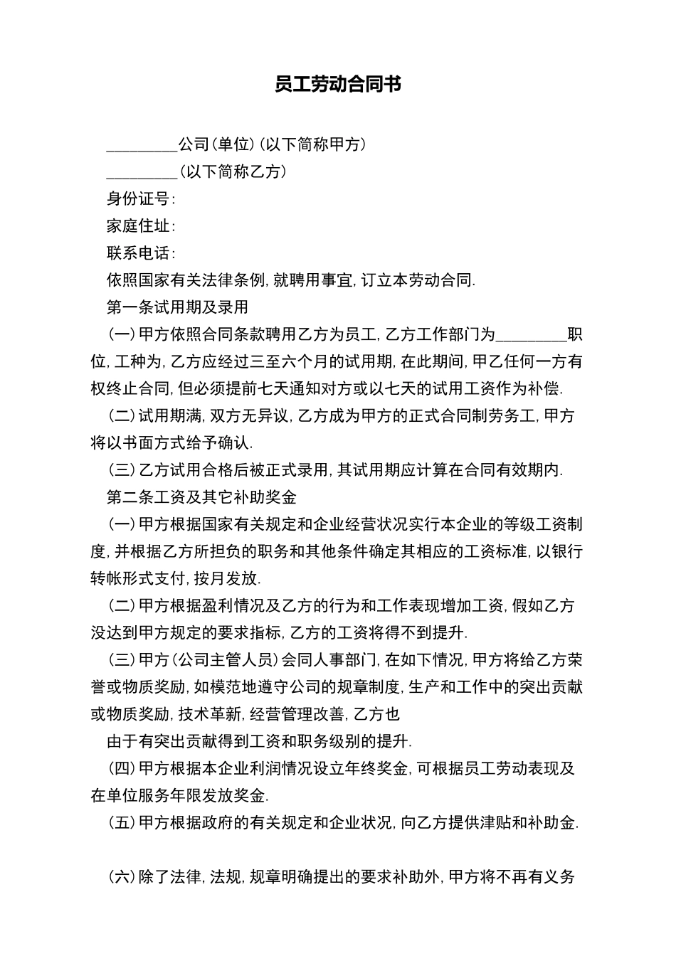 员工劳动合同书(标准版)_第2页