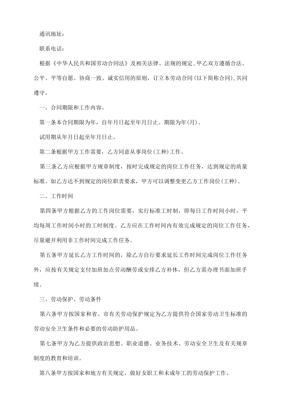 员工劳动合同书范本是怎样的_第3页