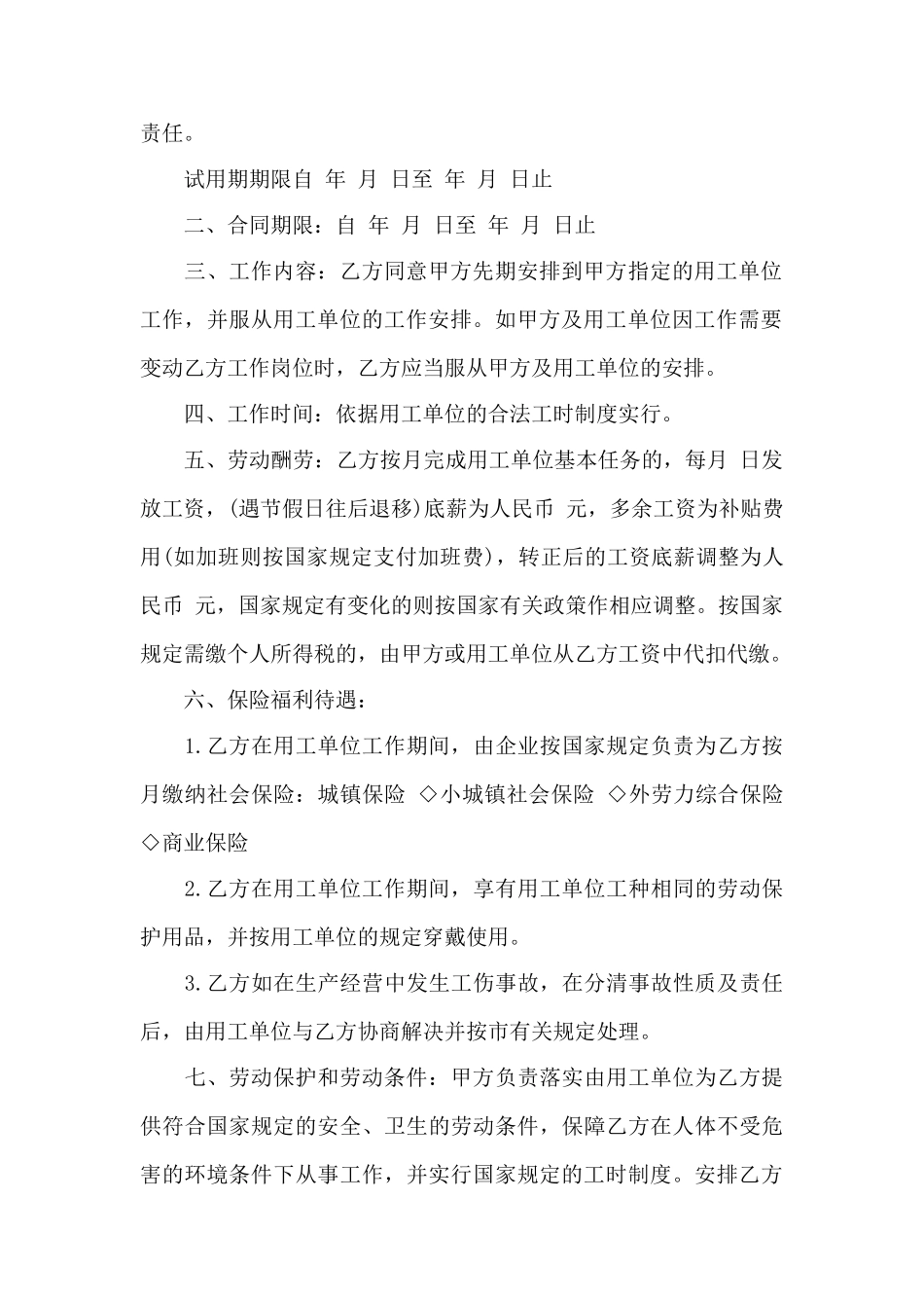 员工劳动合同书——范本_第2页