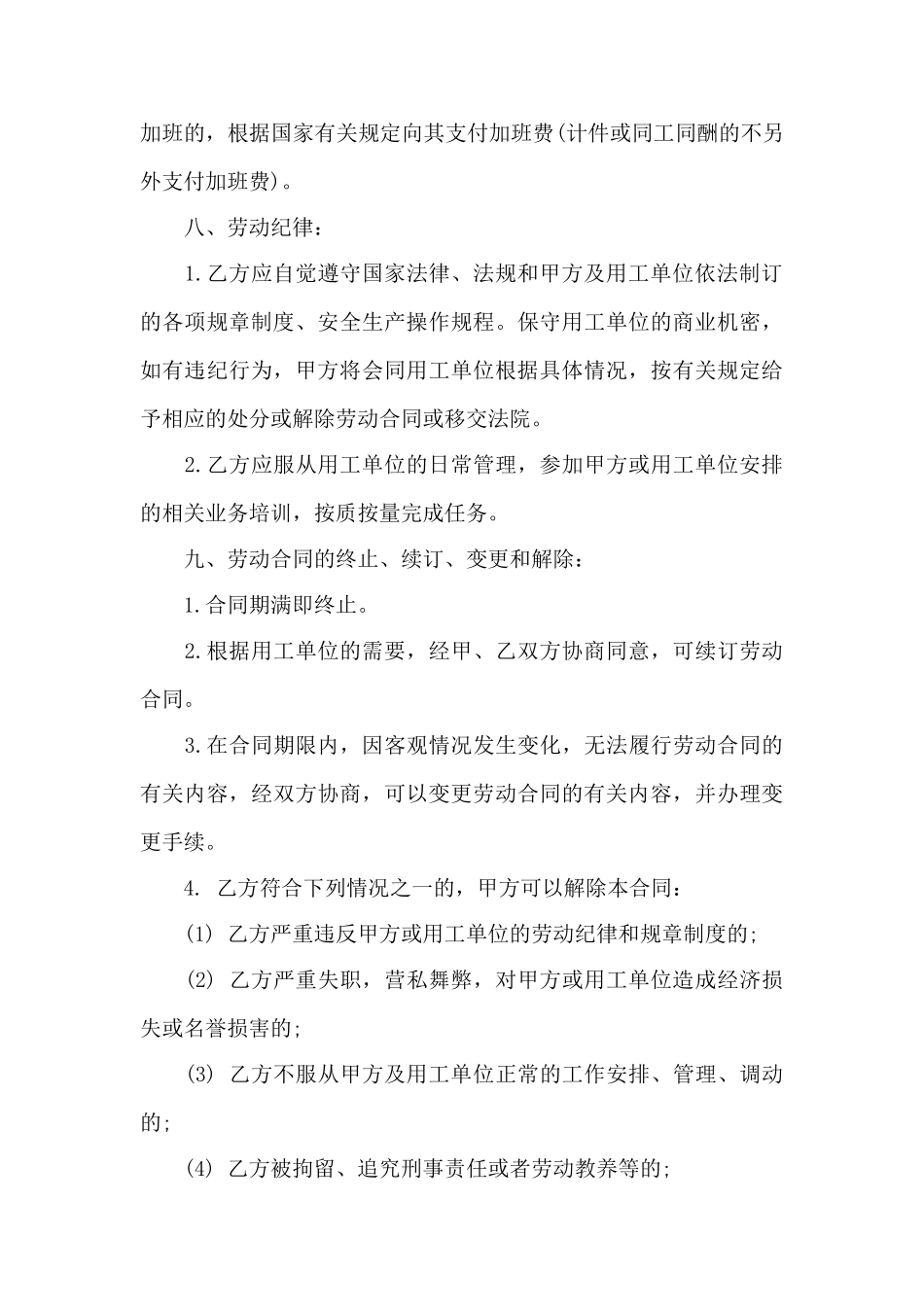 员工劳动合同书——范本_第3页