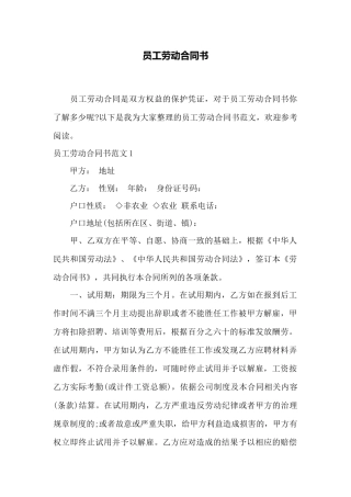 员工劳动合同书——范本