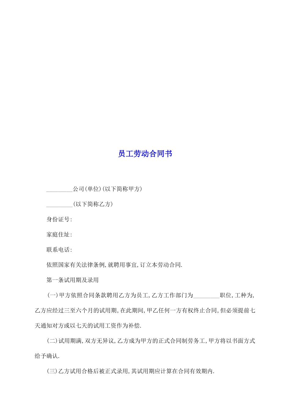 员工劳动合同书_第2页