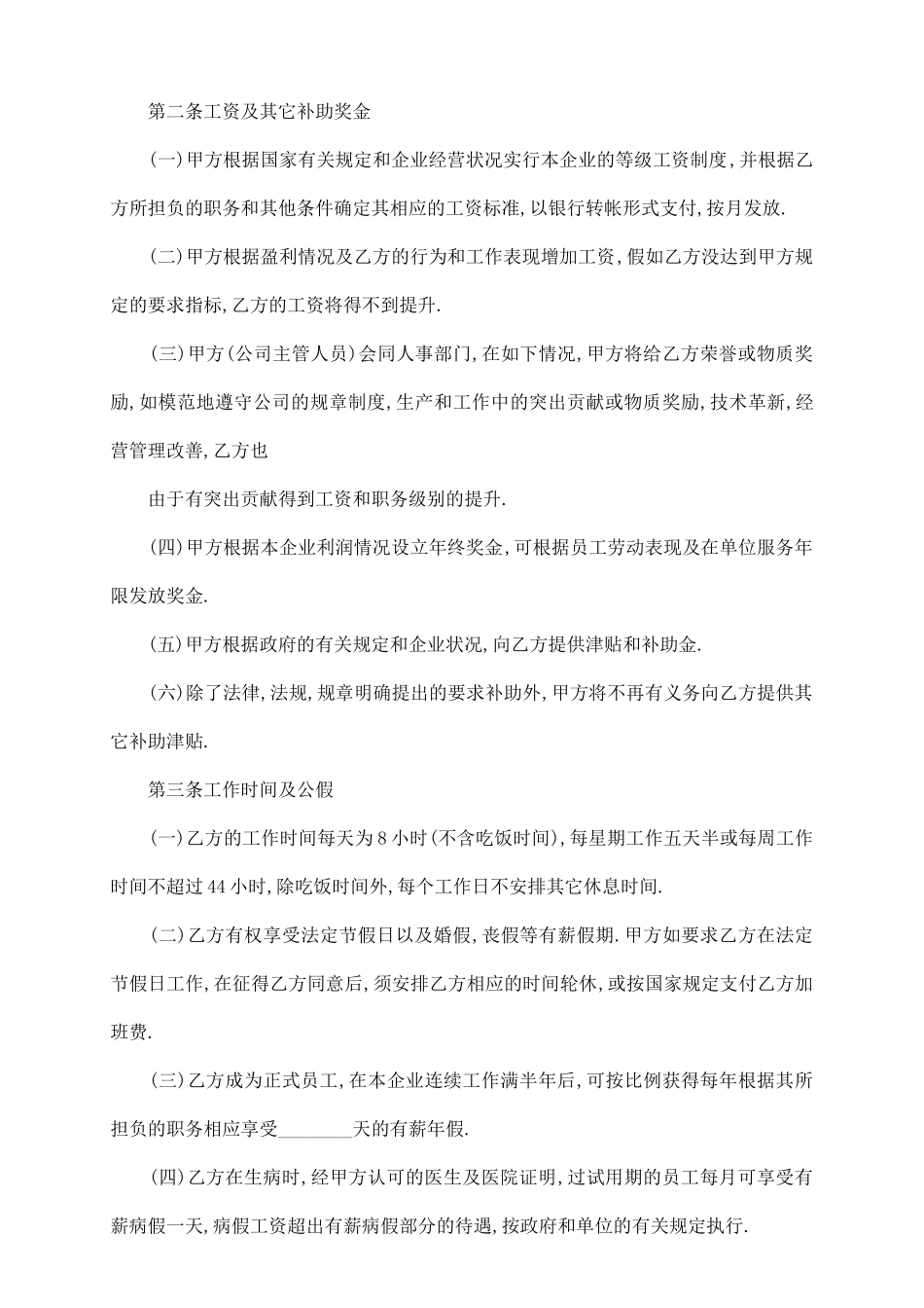 员工劳动合同书_第3页