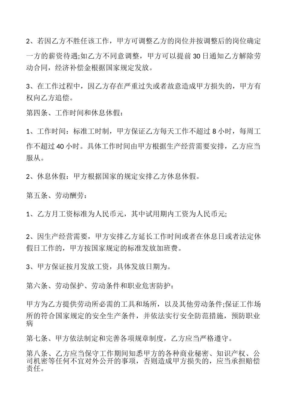 员工劳动合同书通用版_第2页