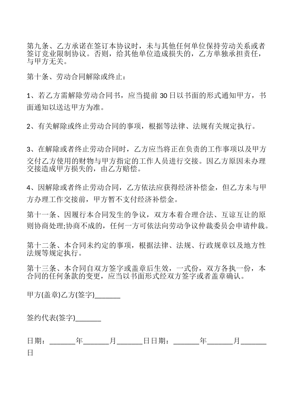 员工劳动合同书通用版_第3页