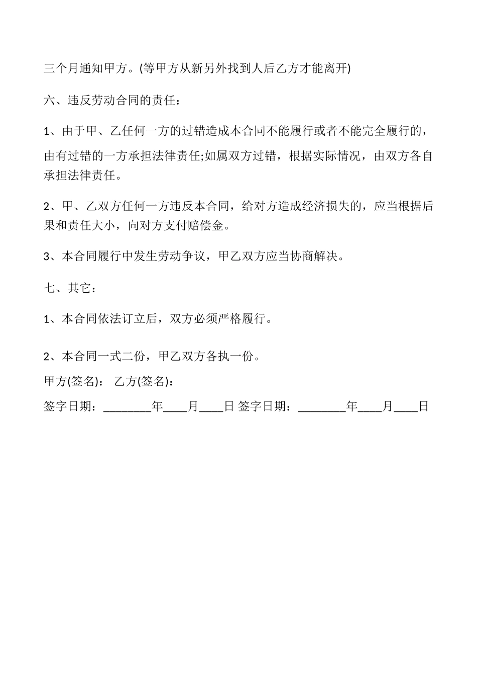 员工劳动合同样式_第2页