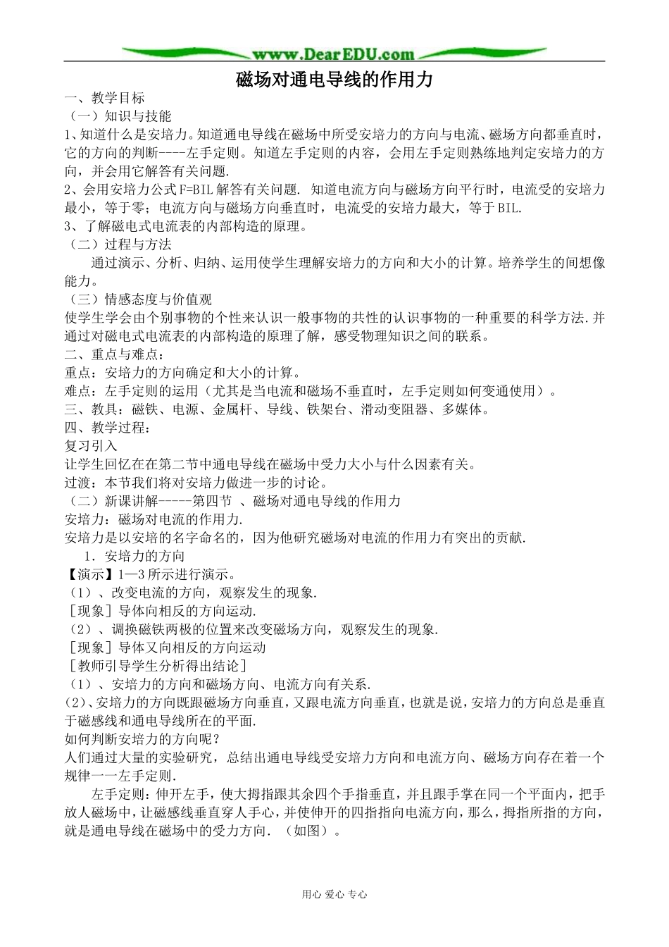 新人教版高中物理选修3-1磁场对通电导线的作用力1_第1页