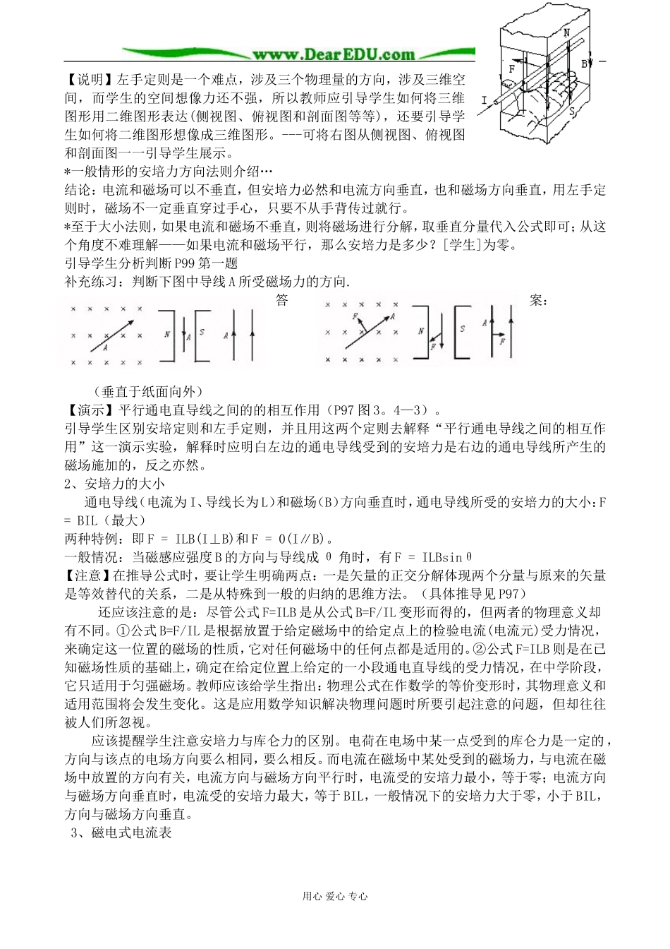 新人教版高中物理选修3-1磁场对通电导线的作用力1_第2页