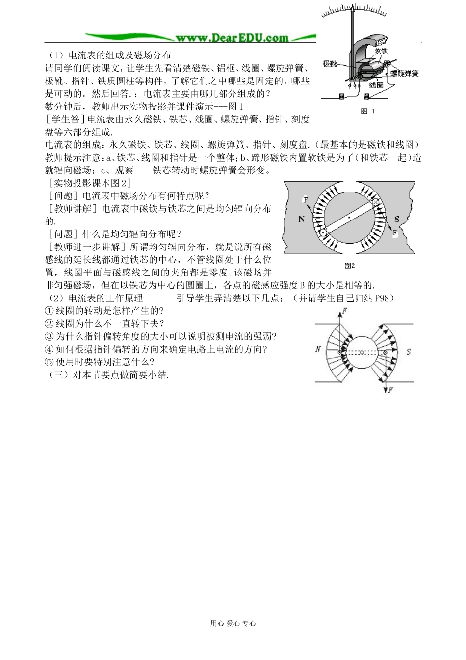 新人教版高中物理选修3-1磁场对通电导线的作用力1_第3页